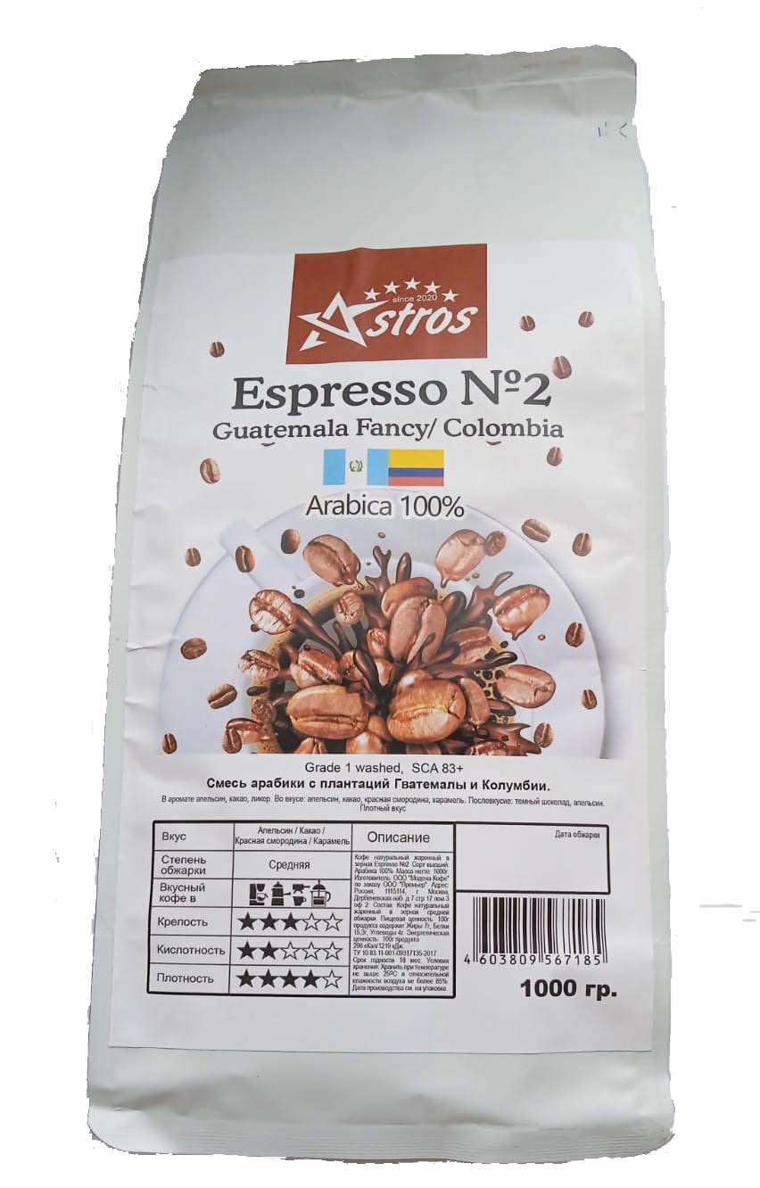 Кофе в зернах Astros Espresso №2 100% арабика 1 кг