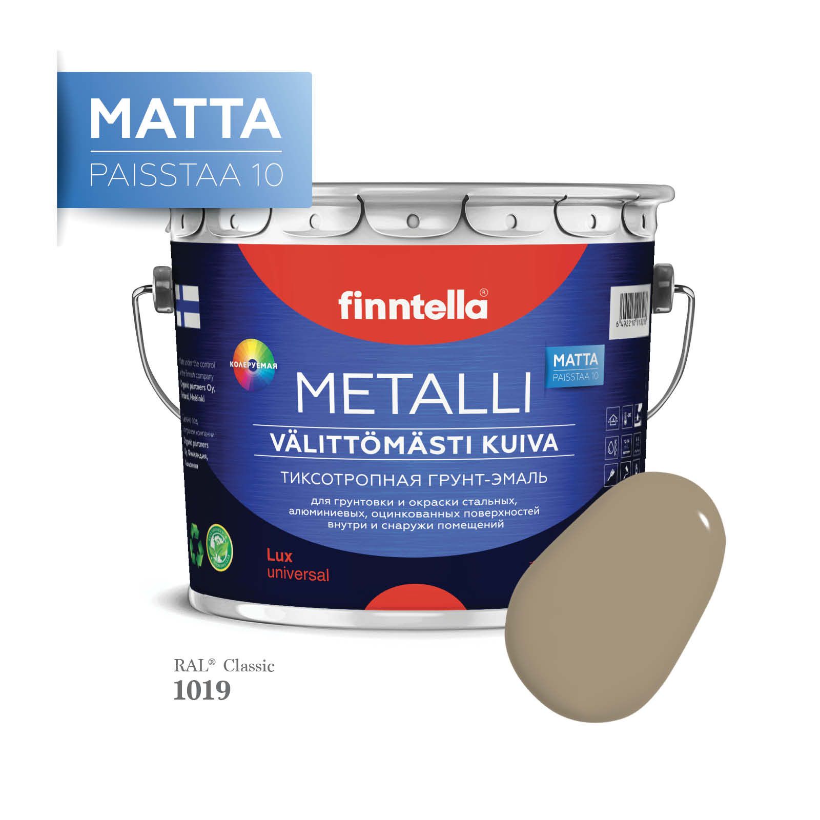 

Грунт-эмаль 3 в 1 по металлу для наружных и внутренних работ FINNTELLA METALLI. С защитой, Коричневый, METALLI Matta RAL