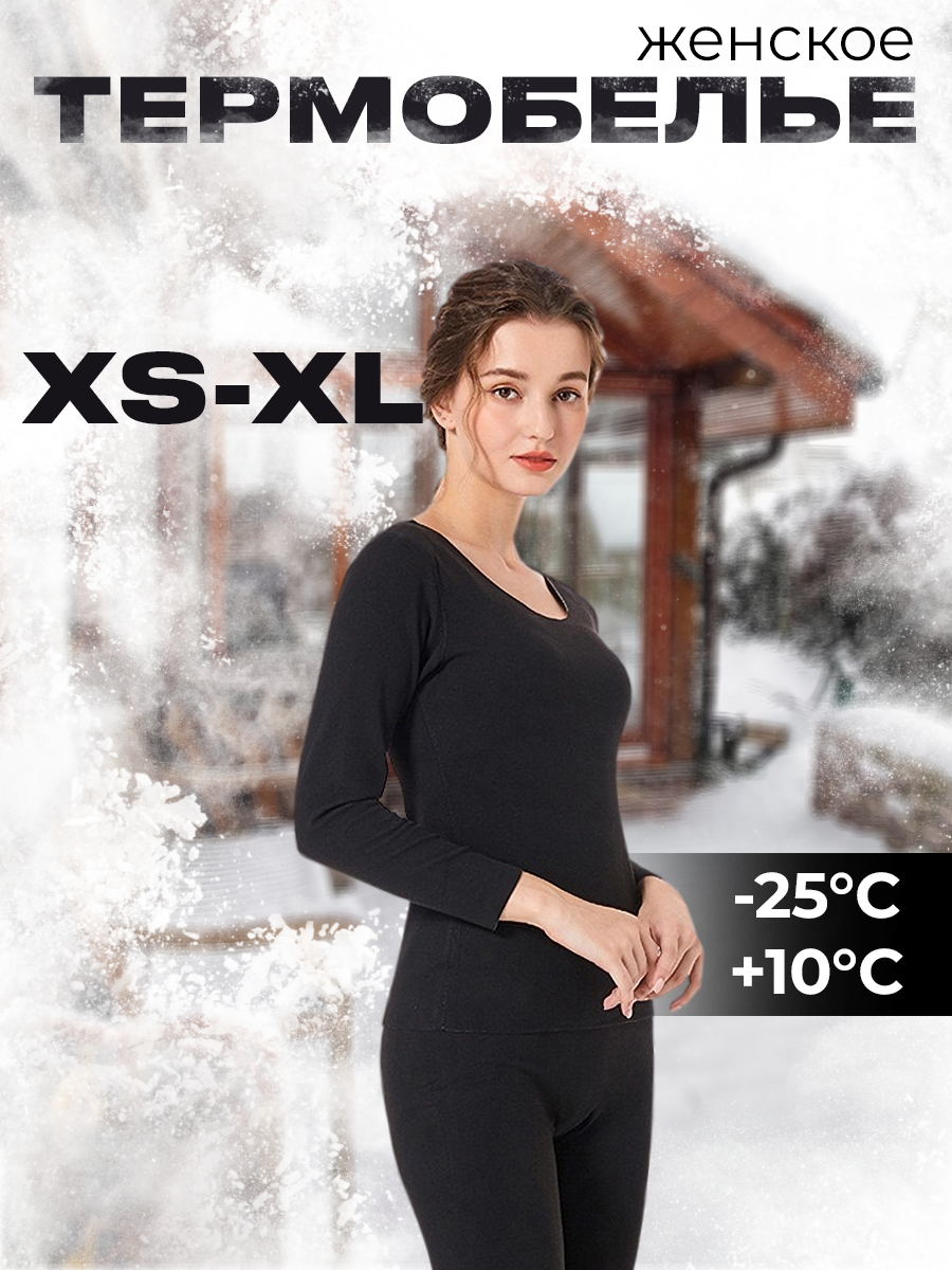 

Термобельё DaPrivet женское Черный р XL, 229465
