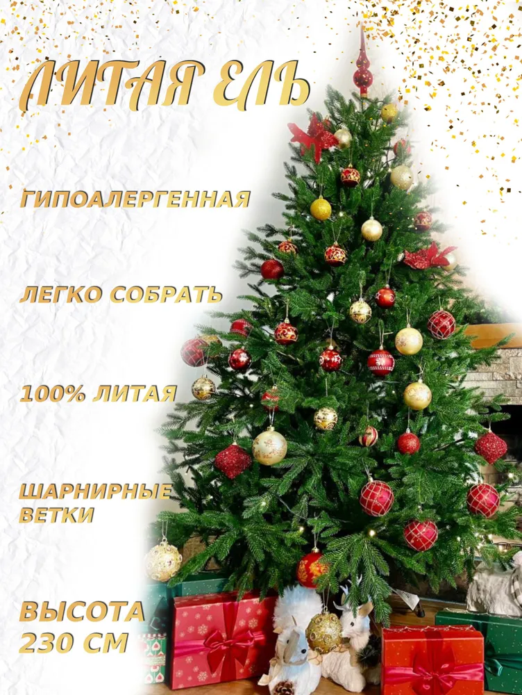 Ель искусственная Северная ель Ассоль ВГ-230 230 см зеленая