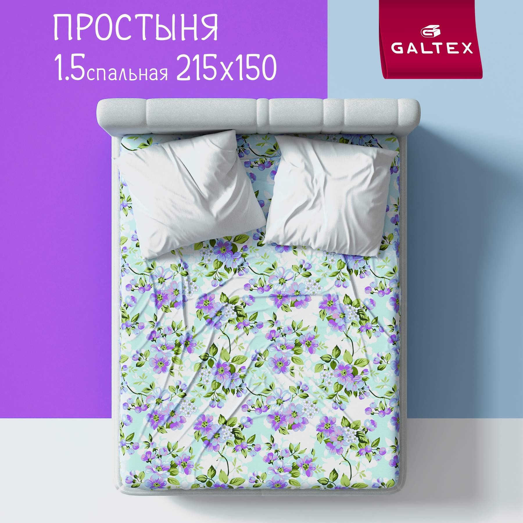 

Простыня Галтекс 1,5-спальная 150х215 см. Яблоневый цвет голубой, Простыня 1,5 - сп.