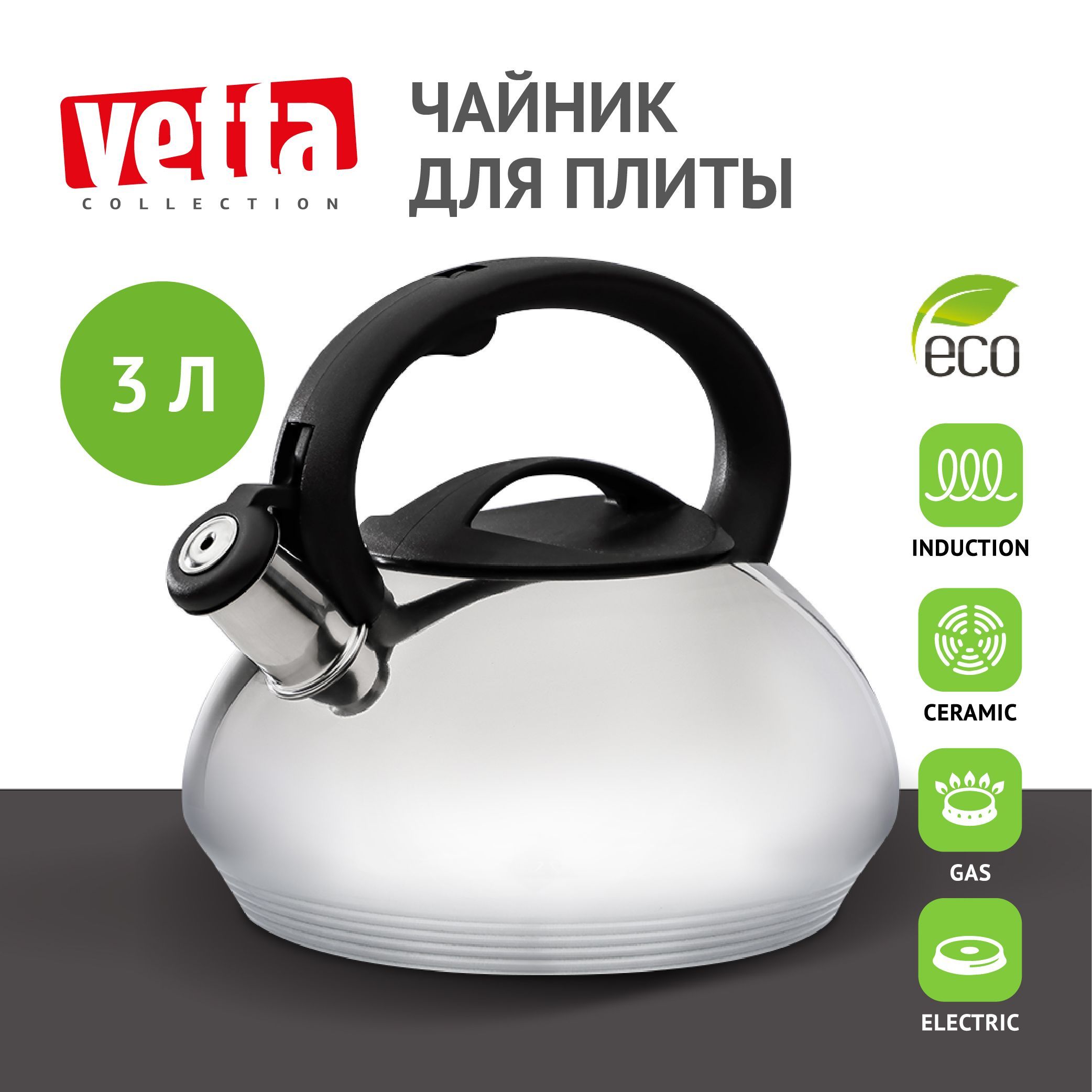 VETTA Чайник стальной 3,0л Франсуа, индукция