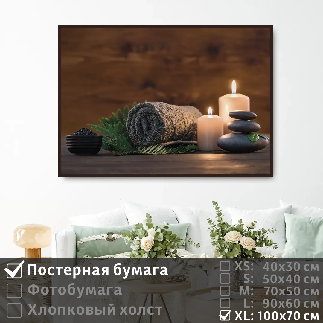 

Постер на стену ПолиЦентр Свечи в салоне красоты 100х70 см, СвечиВСалонеКрасоты1