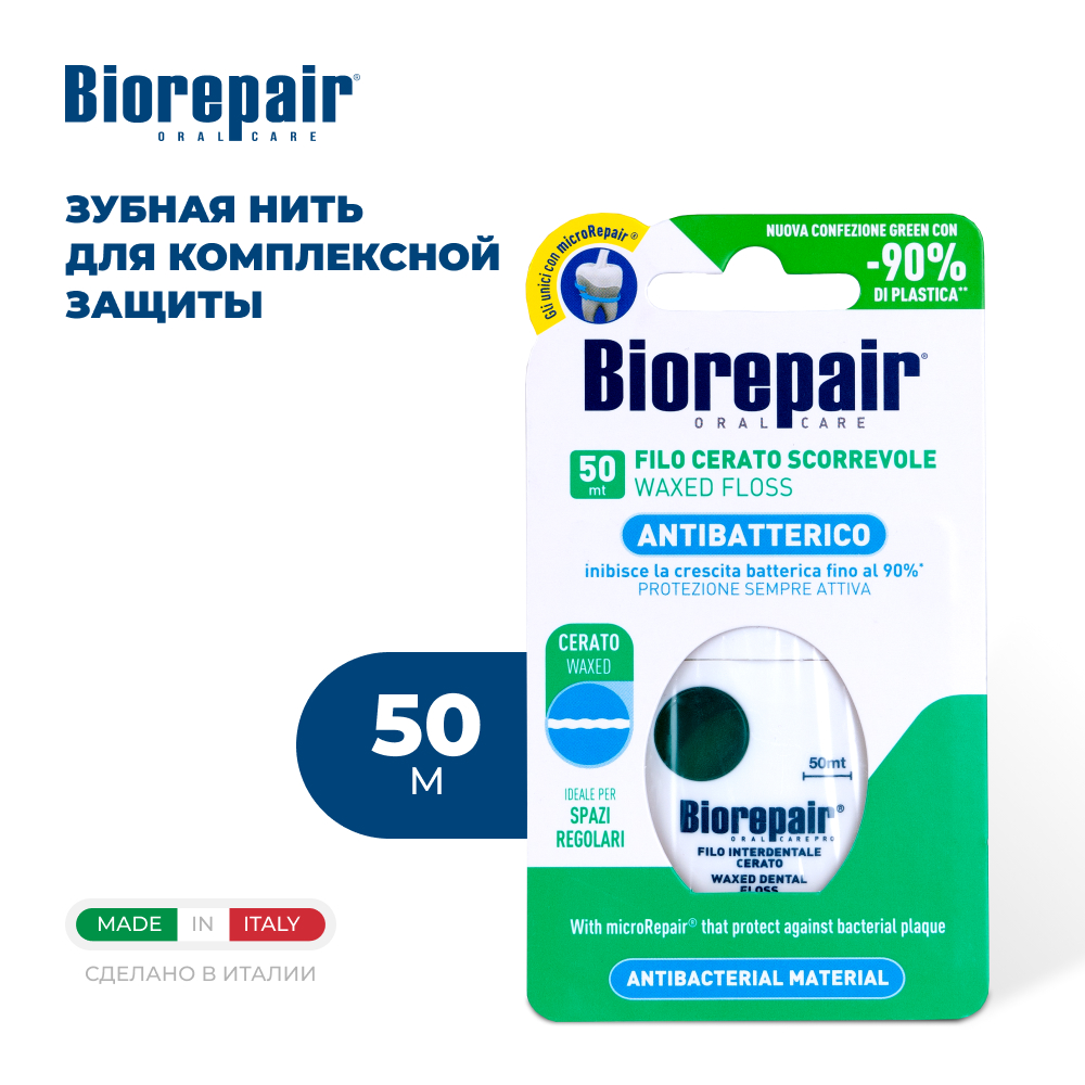 Зубная нить Biorepair Waxed Dental Floss 50 м