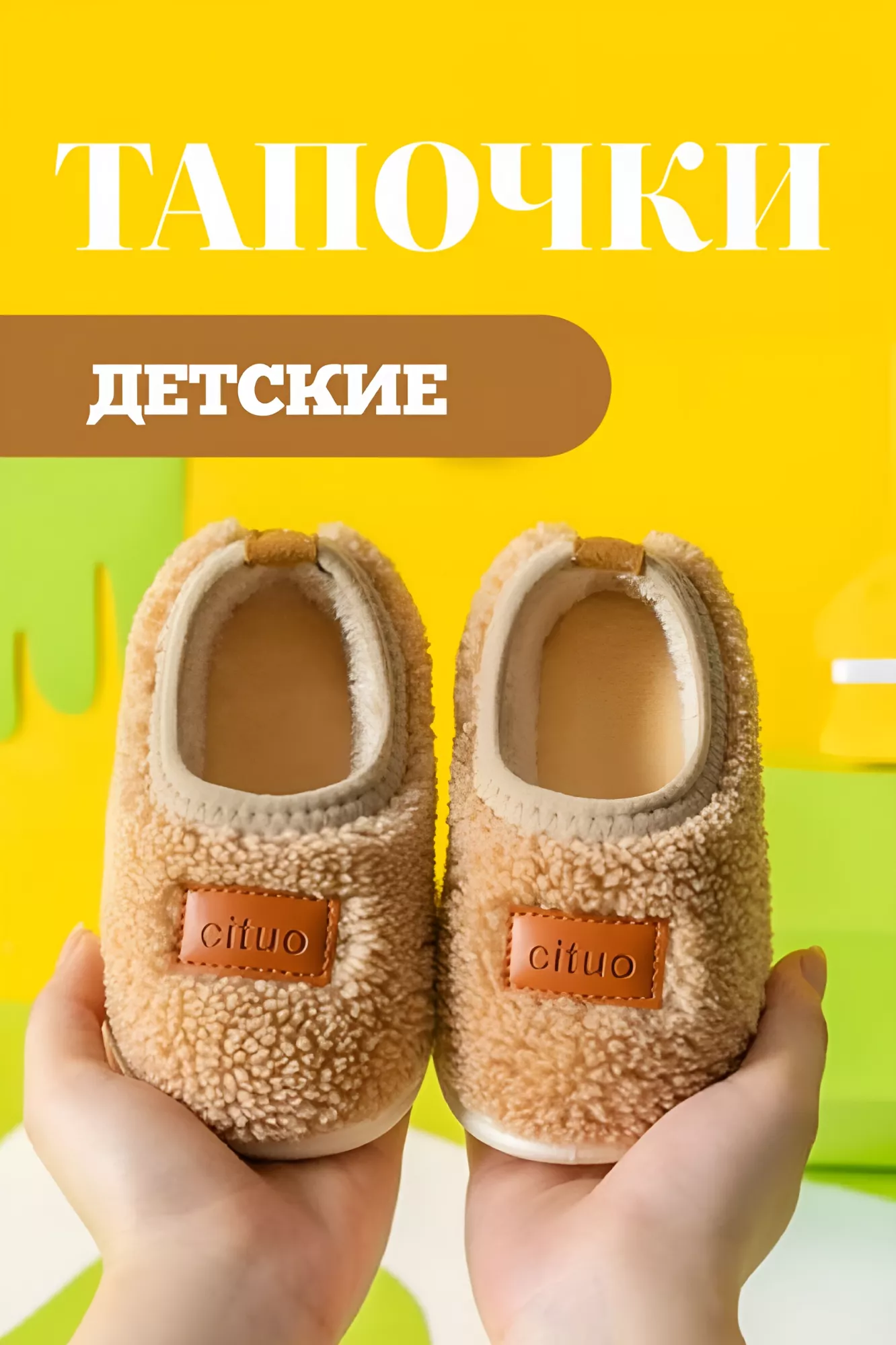 

Тапочки детские PupsTop ТАПДЕТОВп1, песочный, 22, Желтый, ТАПДЕТОВп1