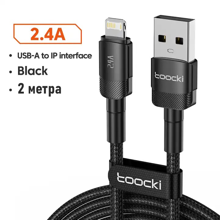 

Кабель Toocki USB Lightning (усиленный)