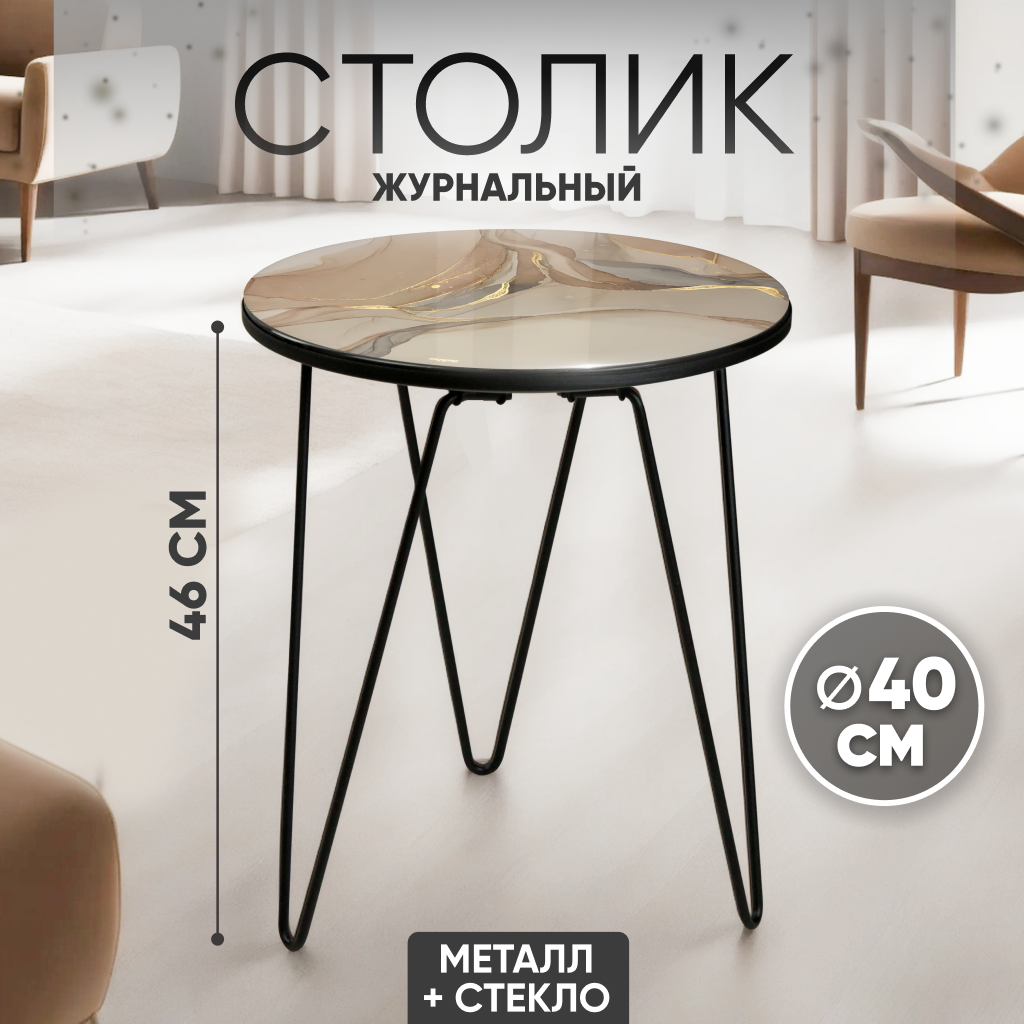 Журнальный столик Solmax&Home SL99257, дымчатый топаз