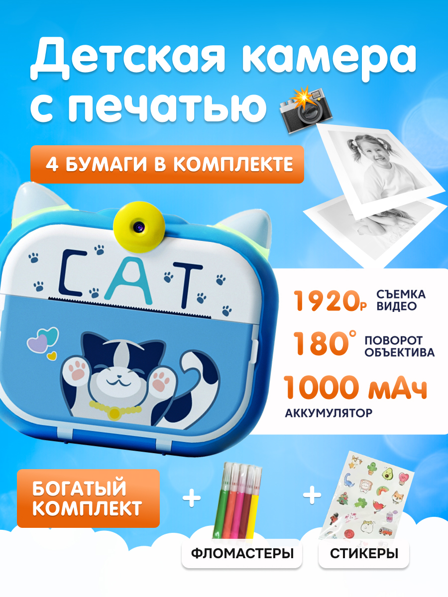 Детская камера Kid Joy c картинкой кота Cat Print Cam P13 синяя 5239₽