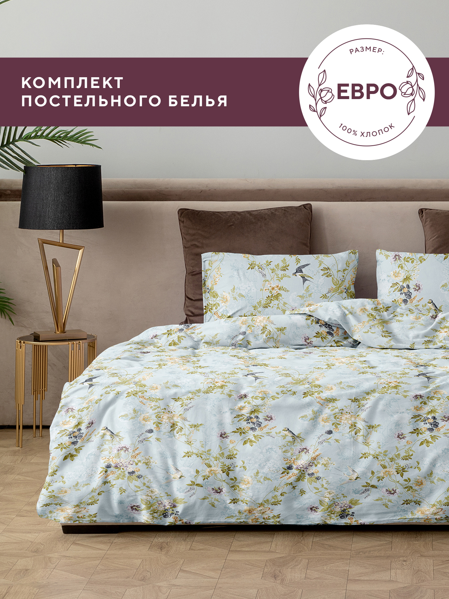 

Комплект постельного белья Евро бязь Mia Cara Голубушка