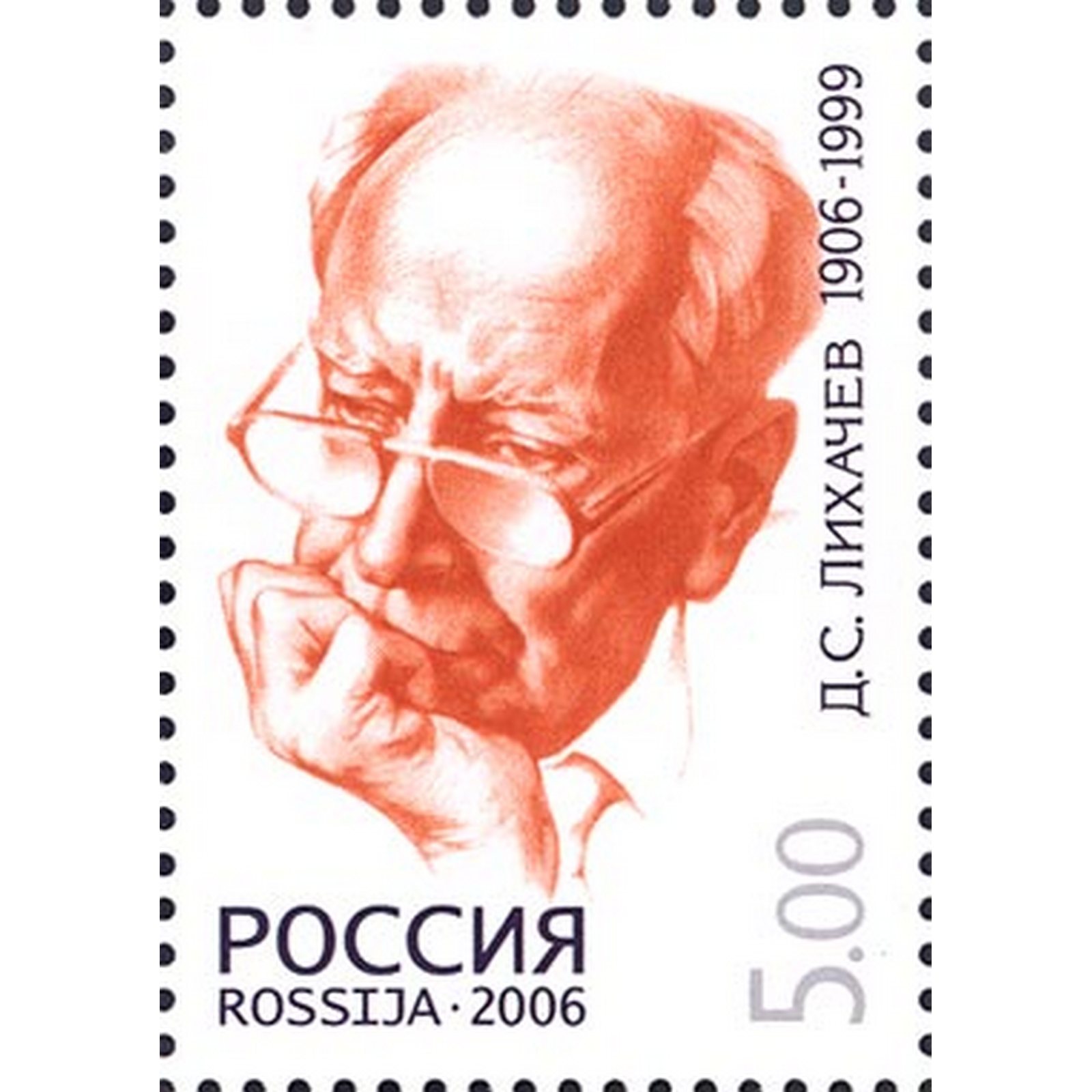 

Почтовые марки Россия 100 лет со дня рождения Д.С. Лихачева Знаменитости, ru1146