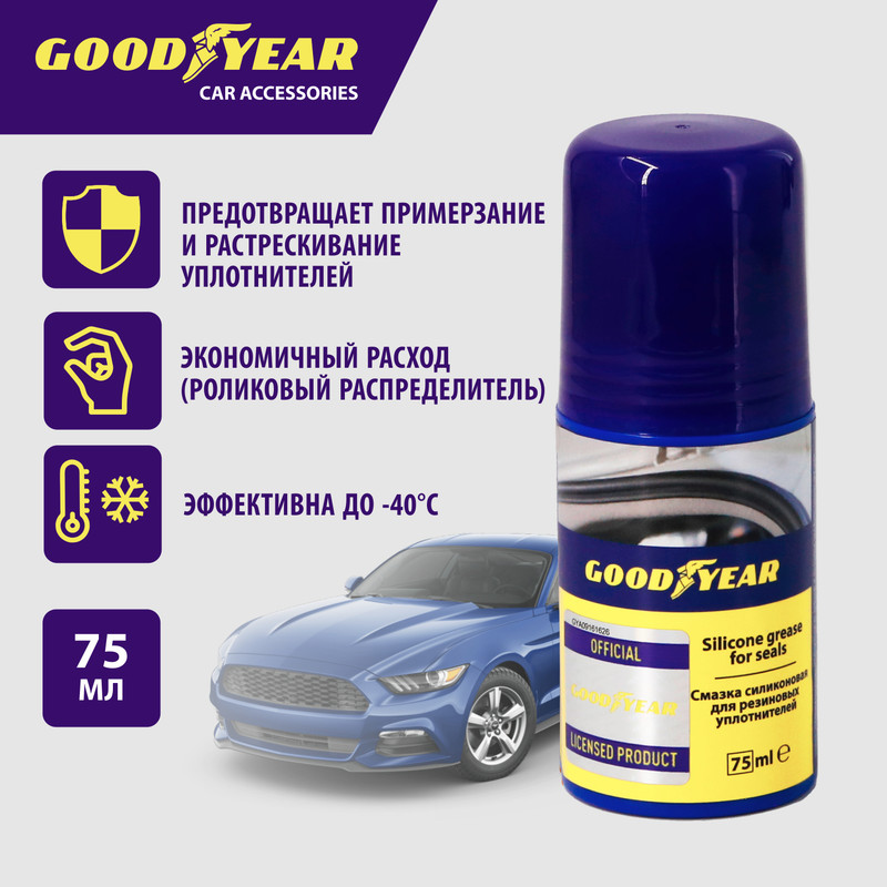 Смазка силиконовая Goodyear с роликовым аппликатором, 75 мл