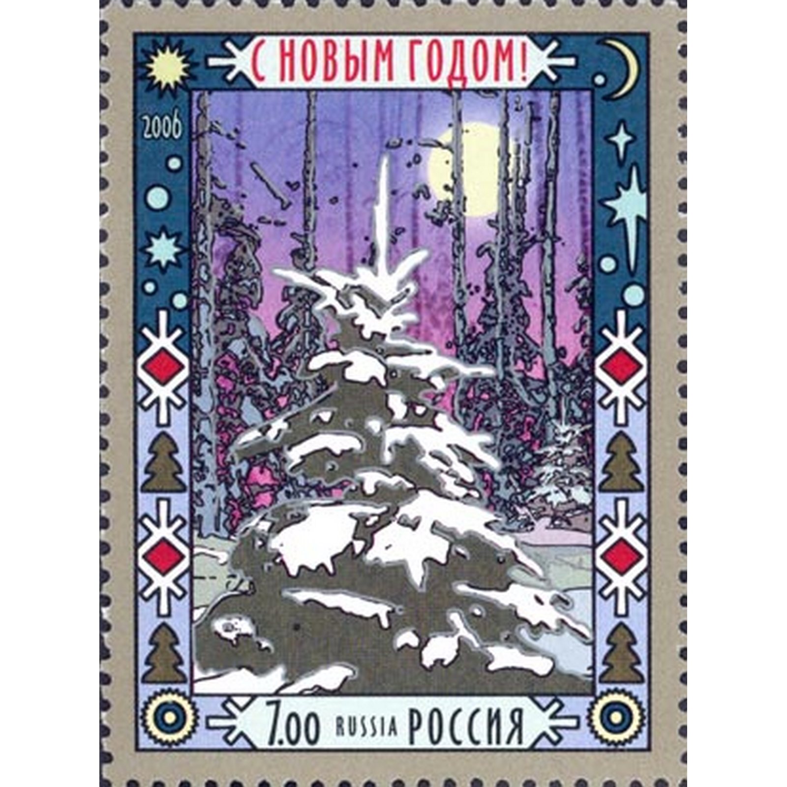 

Почтовые марки Россия С Новым годом! Новый год, ru1158