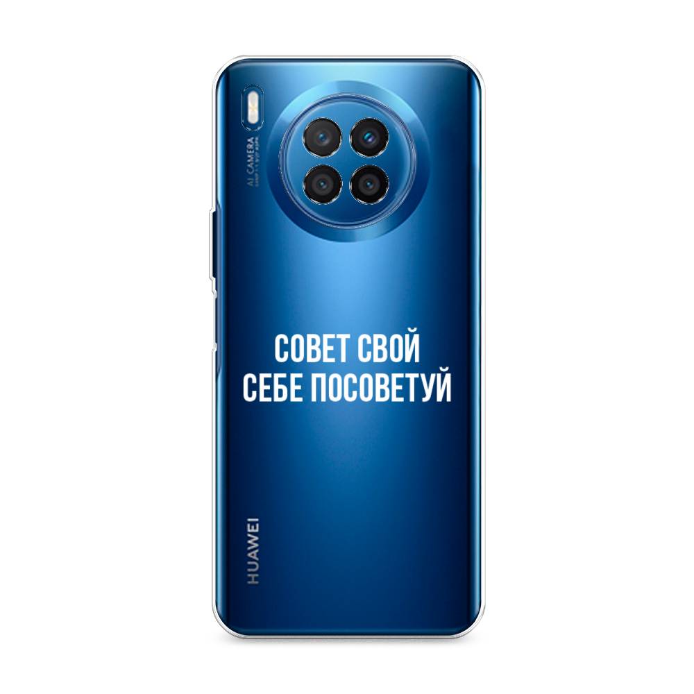 

Чехол Awog на Huawei Nova 8i "Совет свой себе посоветуй", Разноцветный, 6106350-6
