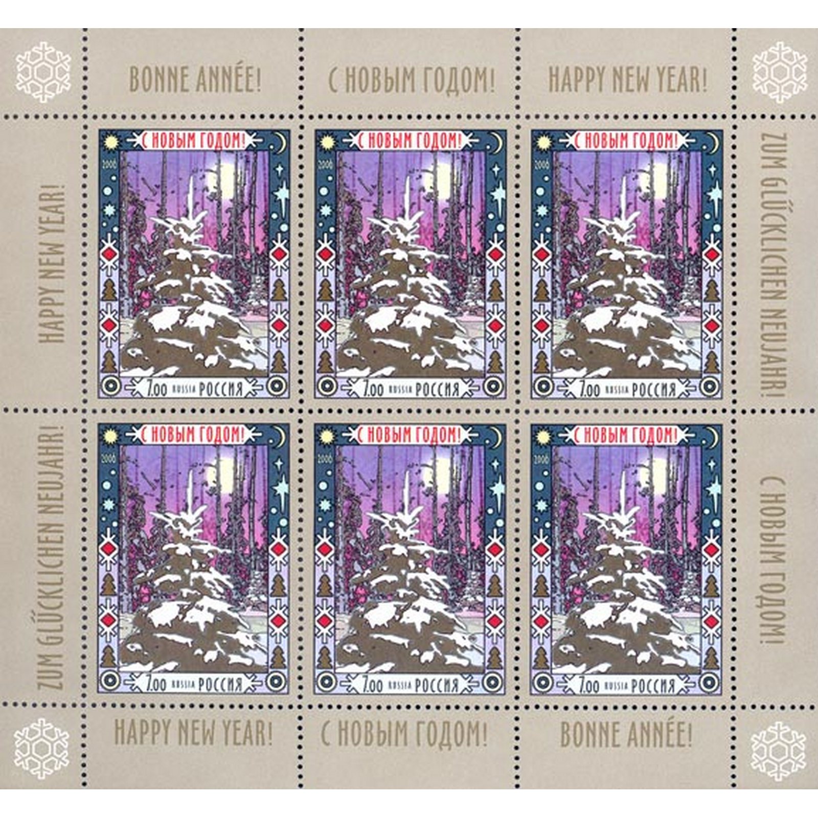 

Почтовые марки Россия С Новым годом! Новый год, ru1158