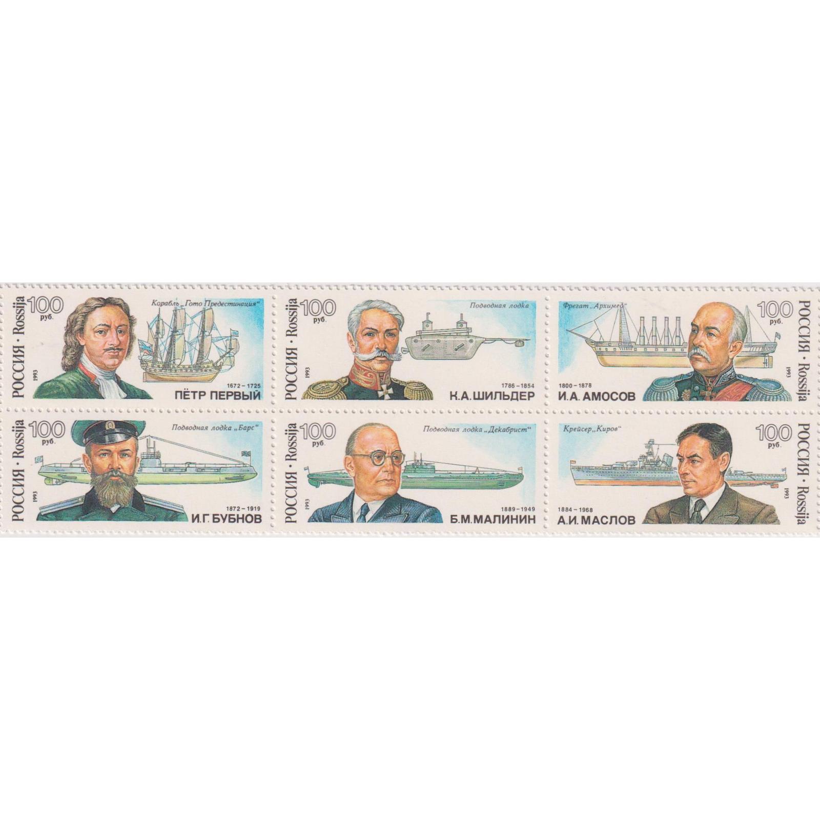 

Почтовые марки Россия Русские кораблестроители. К 300-летию Российского флота Корабли, ru115