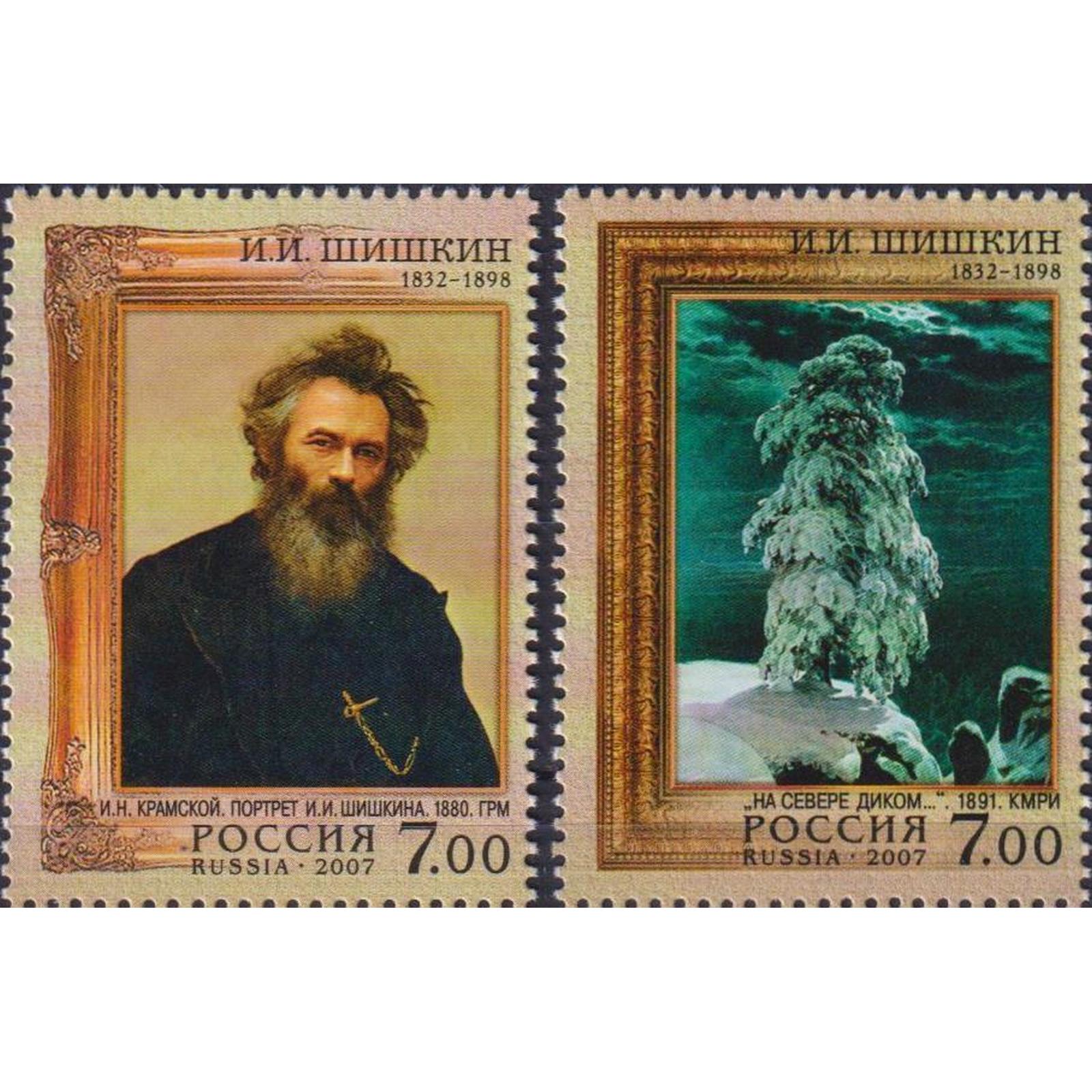 

Почтовые марки Россия 175 лет со дня рождения И.И. Шишкина Картины, Художники
