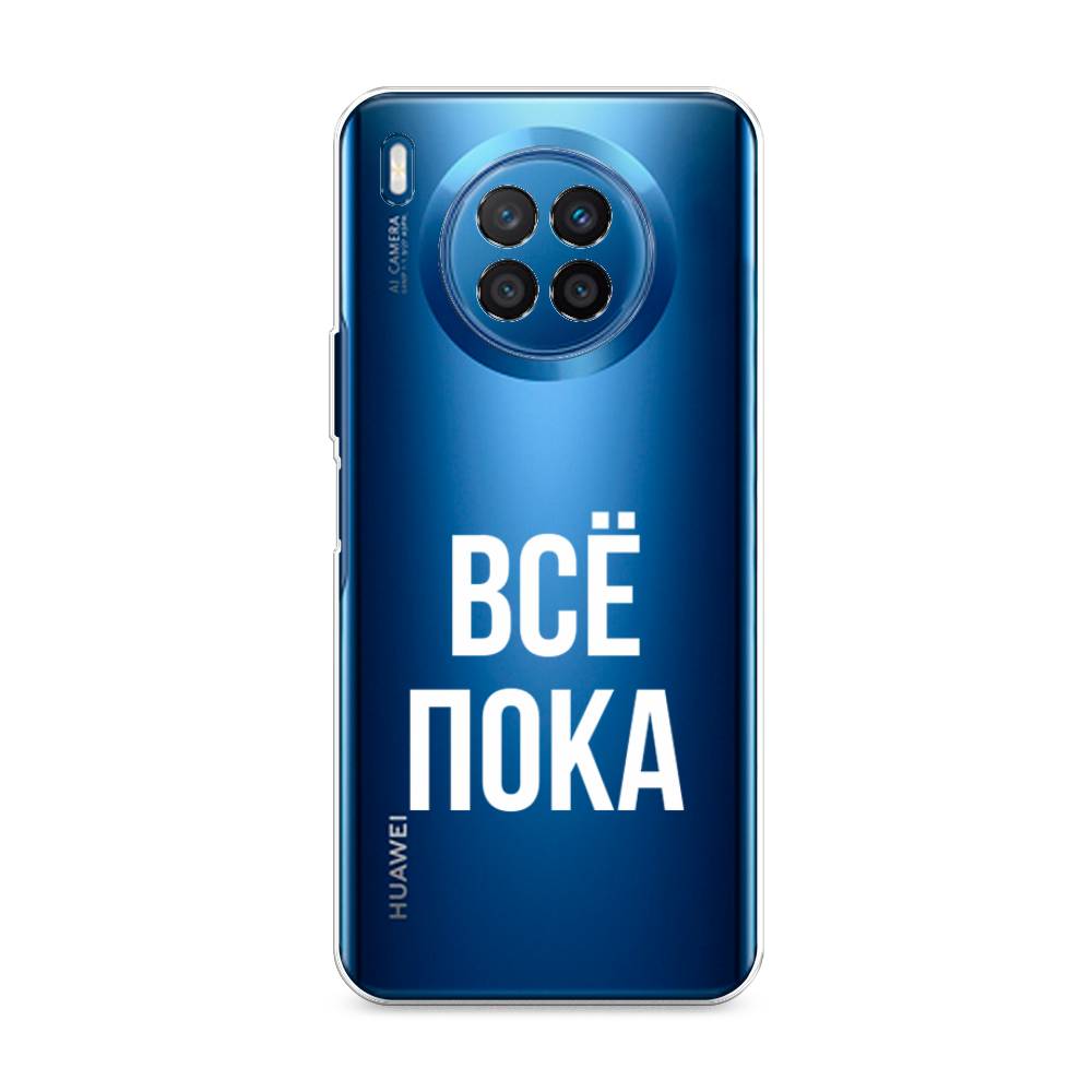 

Чехол Awog на Huawei Nova 8i "Все, пока", Разноцветный, 6106350-6