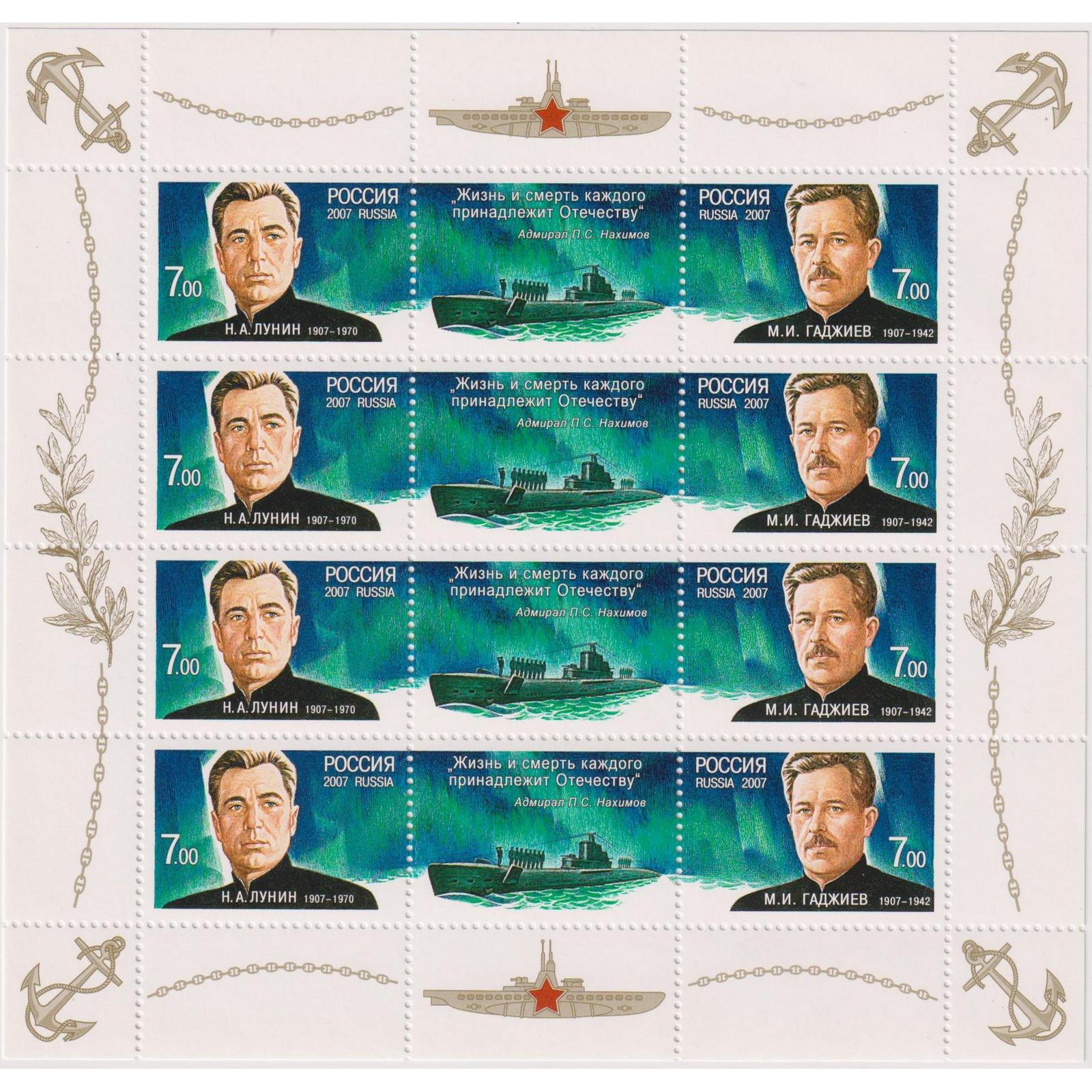фото Почтовые марки россия герои-подводники герои, подводные лодки почтовые марки мира