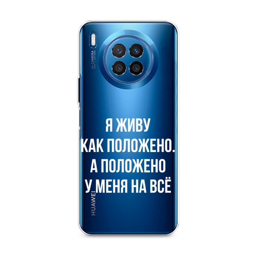 

Чехол Awog на Huawei Nova 8i "Живу как положено", Разноцветный, 6106350-6