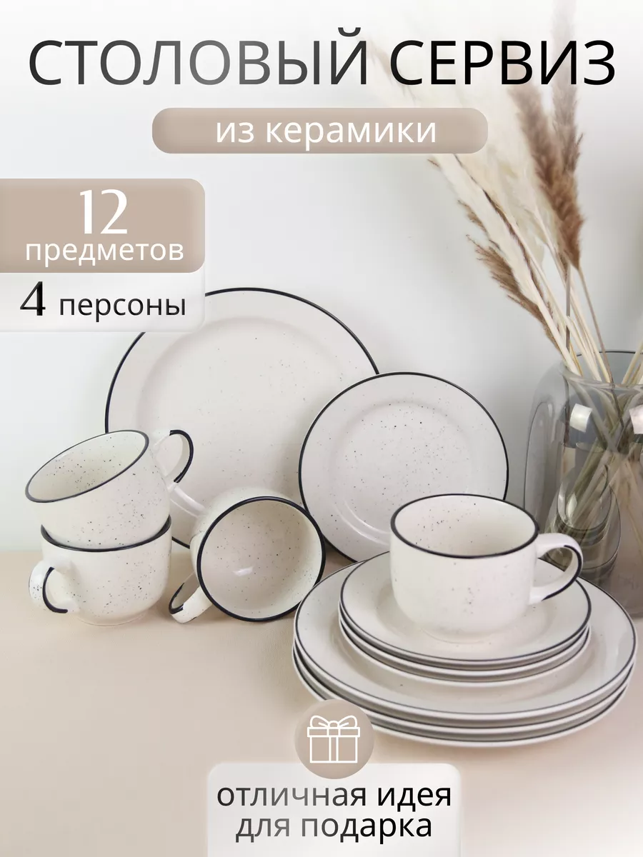 

Столовый сервиз Elrington 225-27002galateyabort-12, 4 персоны, 12 шт., с бульонницами, Бежевый, 225столовый12глуб