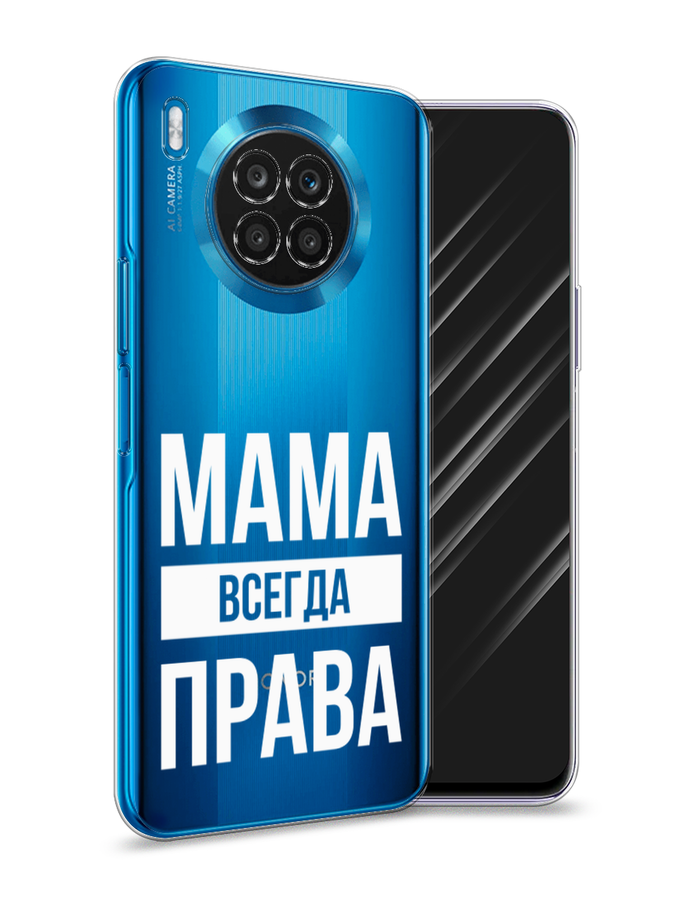 

Чехол Awog на Huawei Nova 8i "Мама права", Разноцветный, 6106350-6