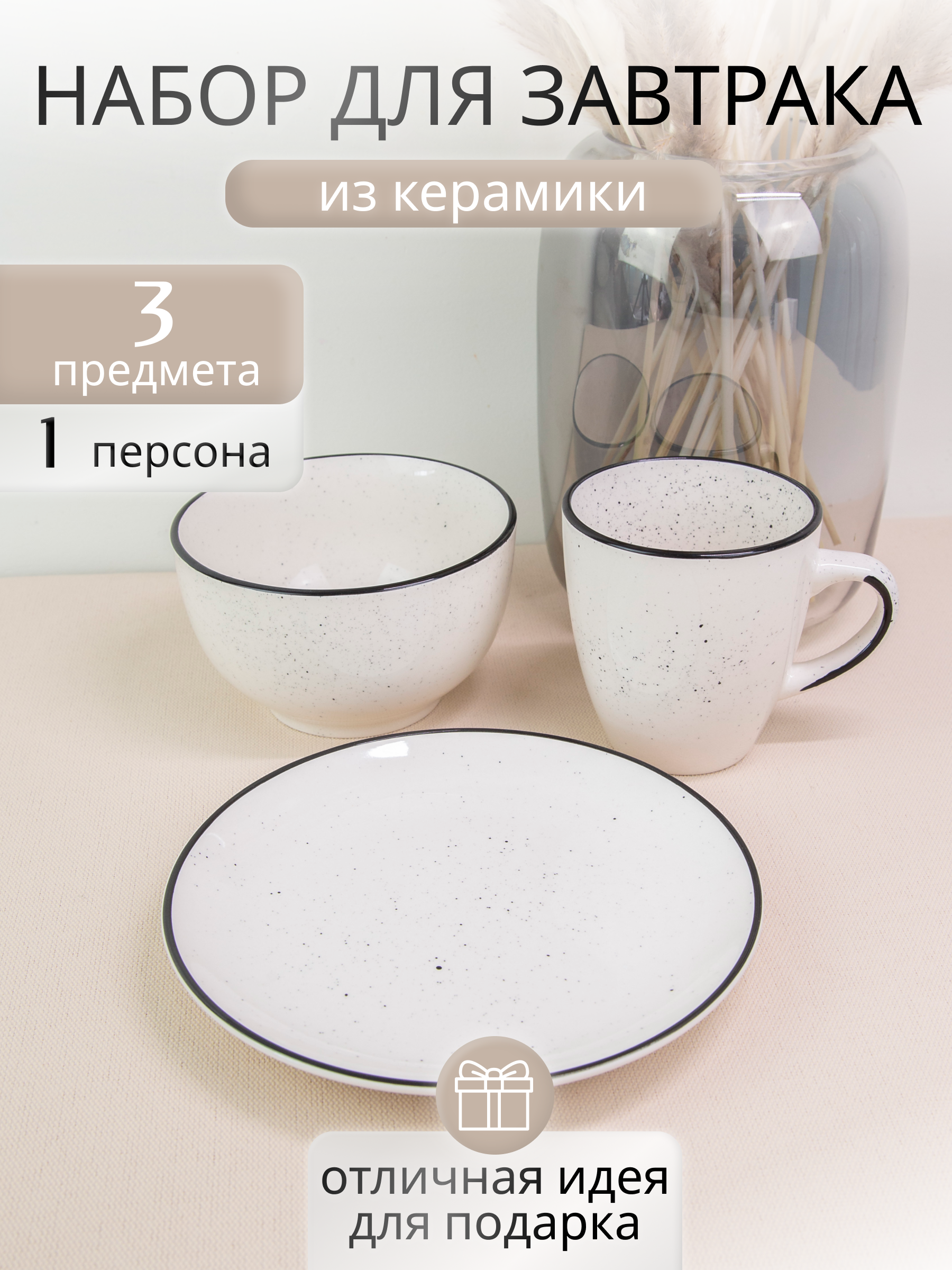 

Набор столовой посуды для завтрака Elrington 225-27003galateya-3, Бежевый, 225завтракплоск