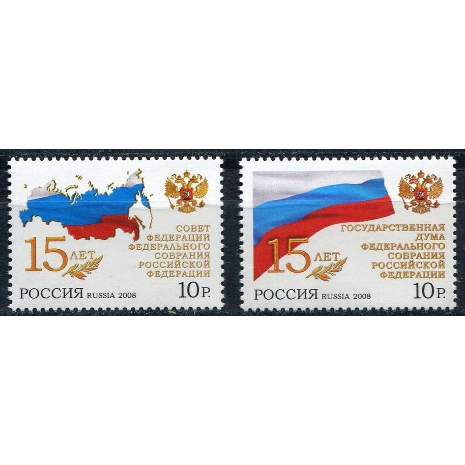 

Почтовые марки Россия 15 лет Государственной Думе и Совету Федерации Флаги, Гербы, ru1278