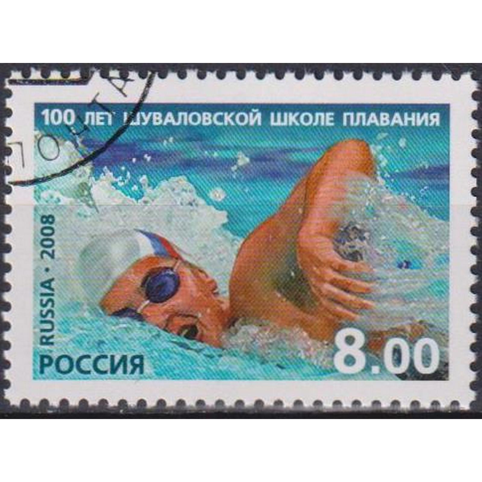 

Почтовые марки Россия 100 лет Шуваловской школе плавания. Плавание, ru1284