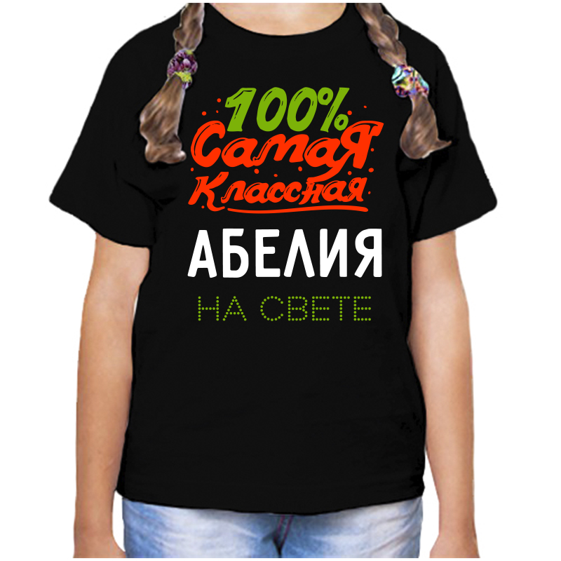 Футболка девочке черная 30 р-р 100 самая классная абелия на свете