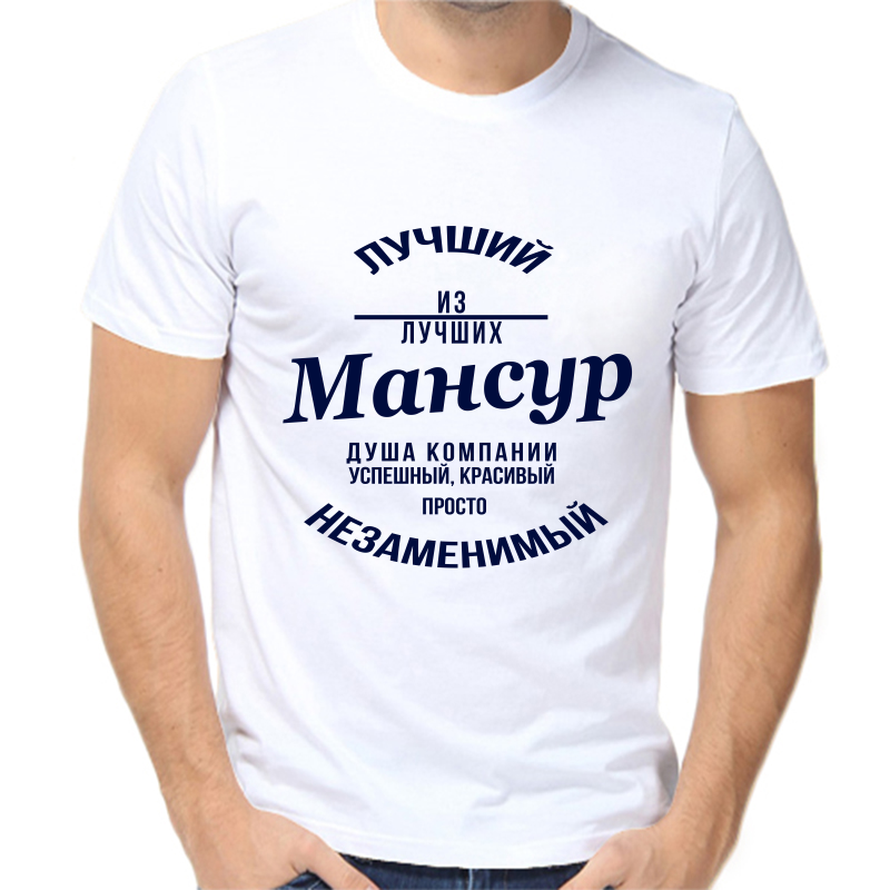 

Футболка мужская белая 62 р-р лучший из лучших мансур, Белый, fm_luchshiy_iz_luchshih_mansur