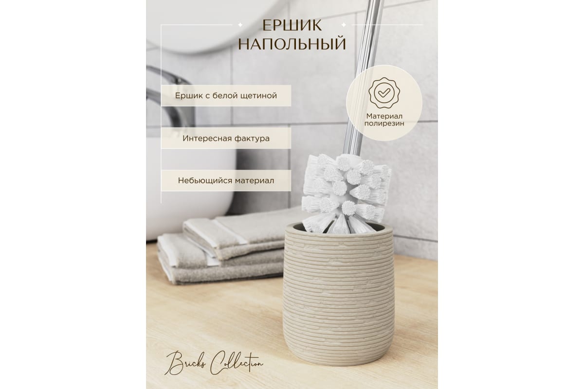 

Ершик для унитаза Fora BRICKS FOR-BRK025BE напольный, FOR-BRK025BE