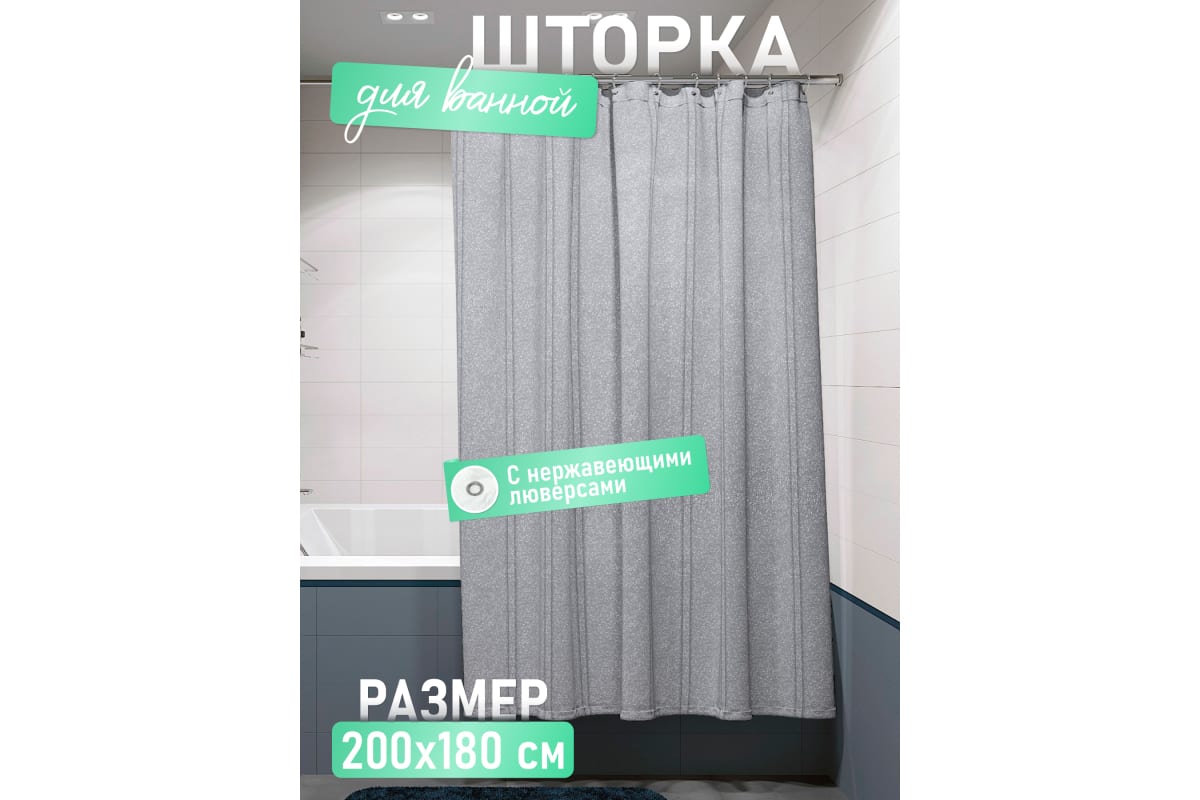 Штора для ванной Fora MIRACLE SILVER FOR-MIR208SIL 200х180 см