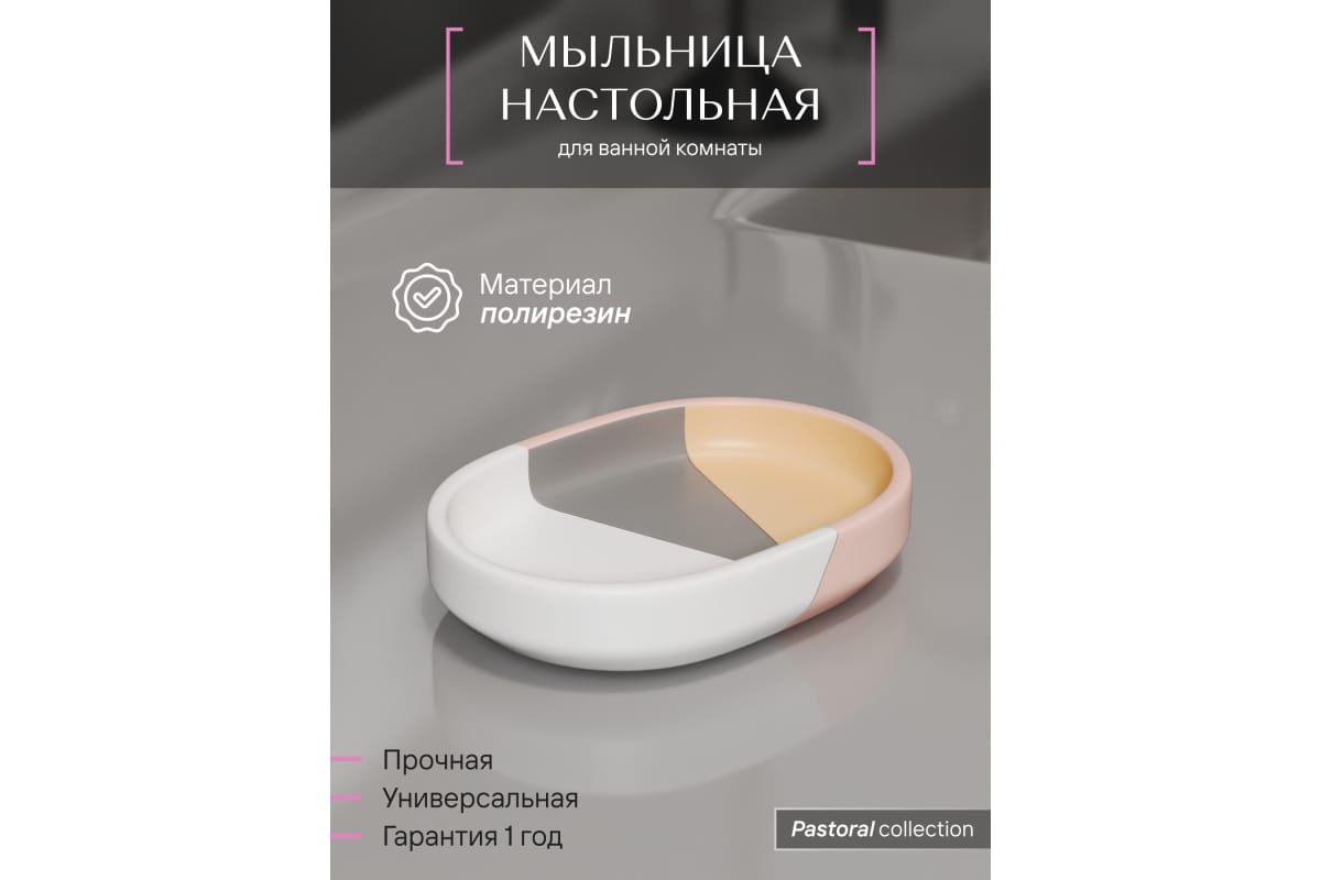 Мыльница Fora PASTORAL FOR-PAS036 настольная