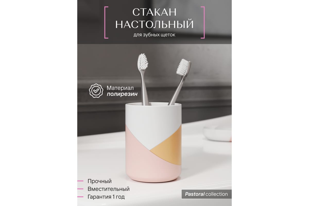 Стакан для зубных щеток Fora PASTORAL FOR-PAS044 настольный 799₽