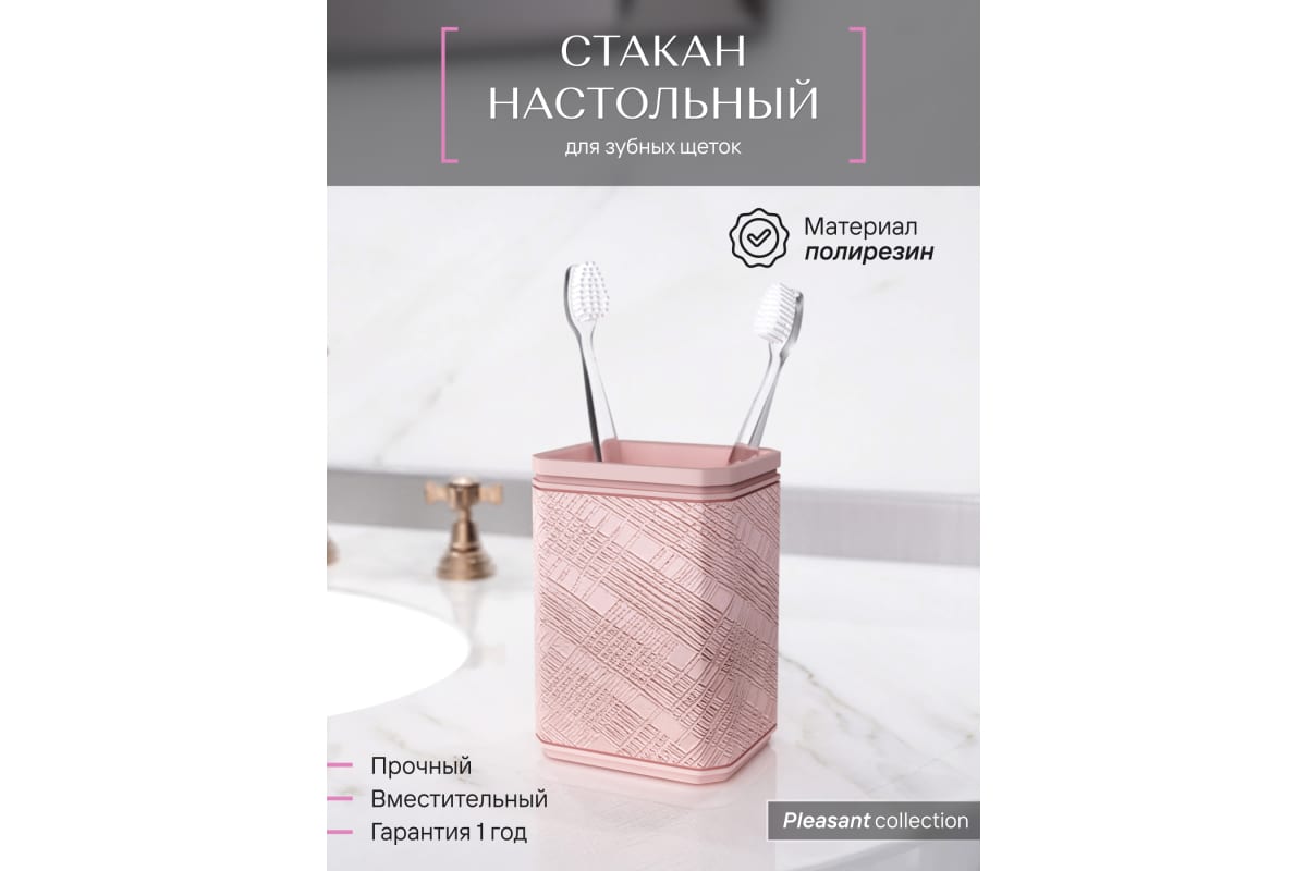 Стакан для зубных щеток Fora PLEASANT FOR-PLS044 настольный