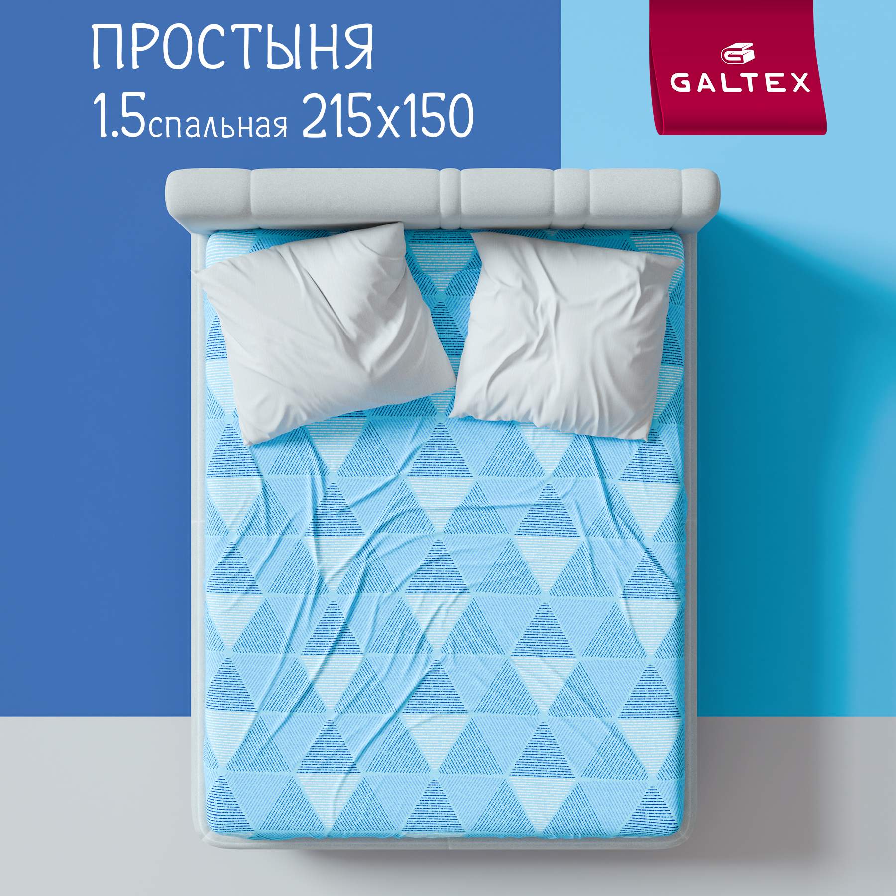 Простыня Галтекс 15-спальная 150х215 см Галактика синий 850₽