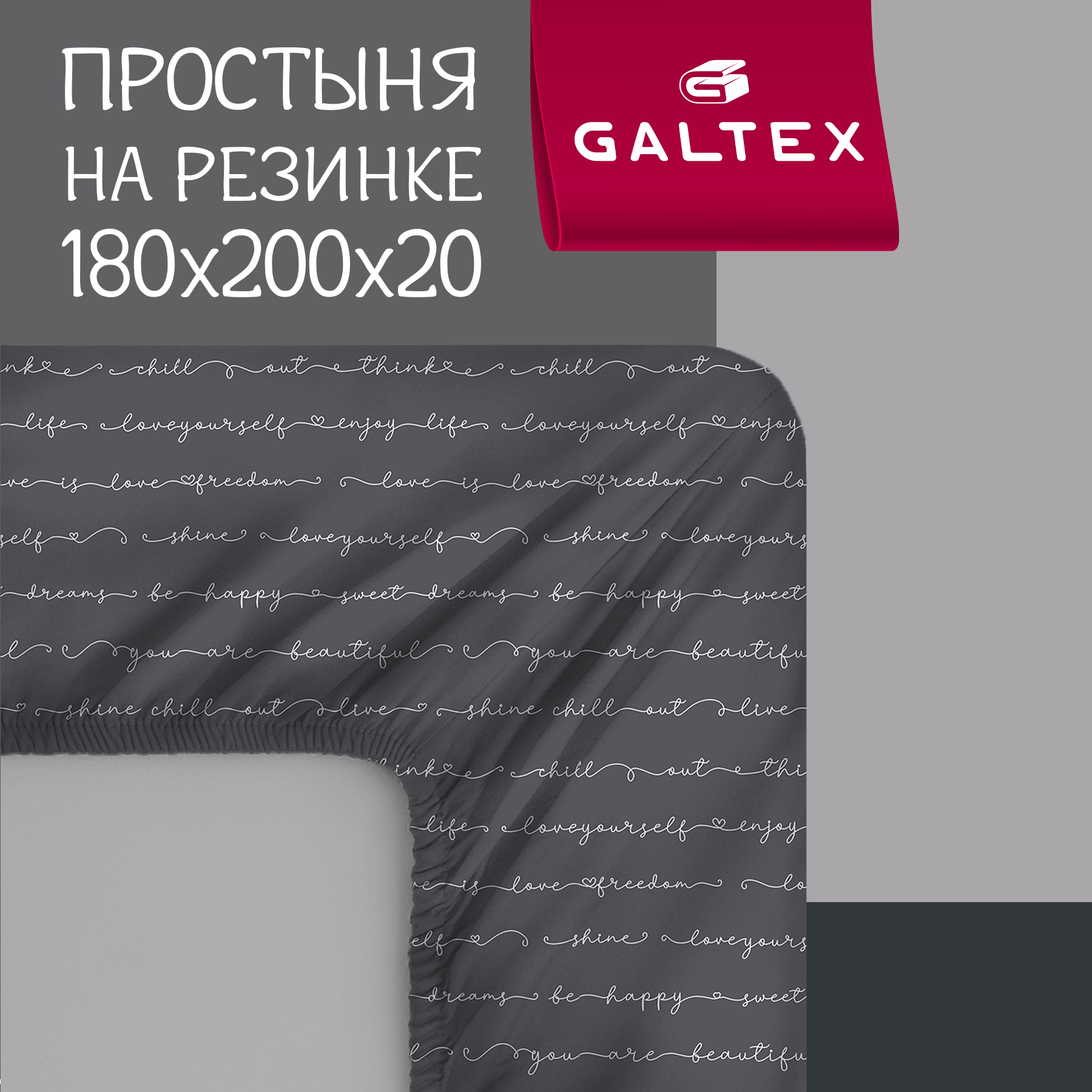 Простыня Галтекс Нежность на резинке поплин 180х200 Позитив темно-серый 2621₽