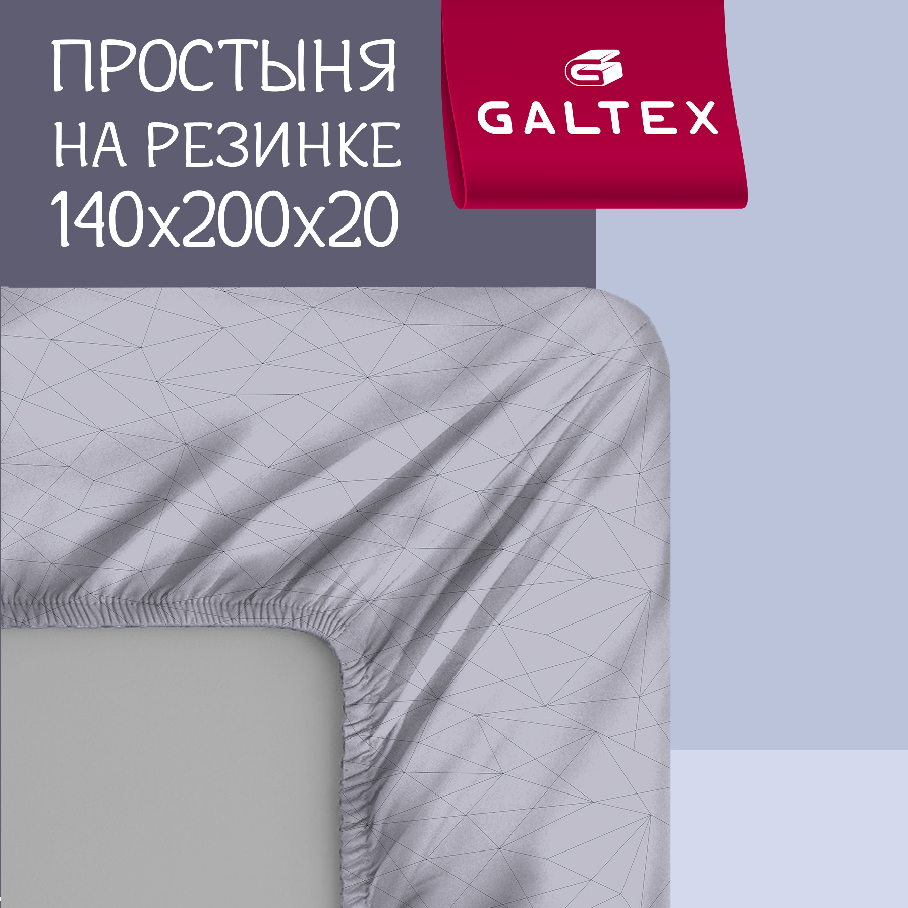 Простыня на резинке Галтекс Нежность поплин 140х200 Линеар светло-серый 1600₽