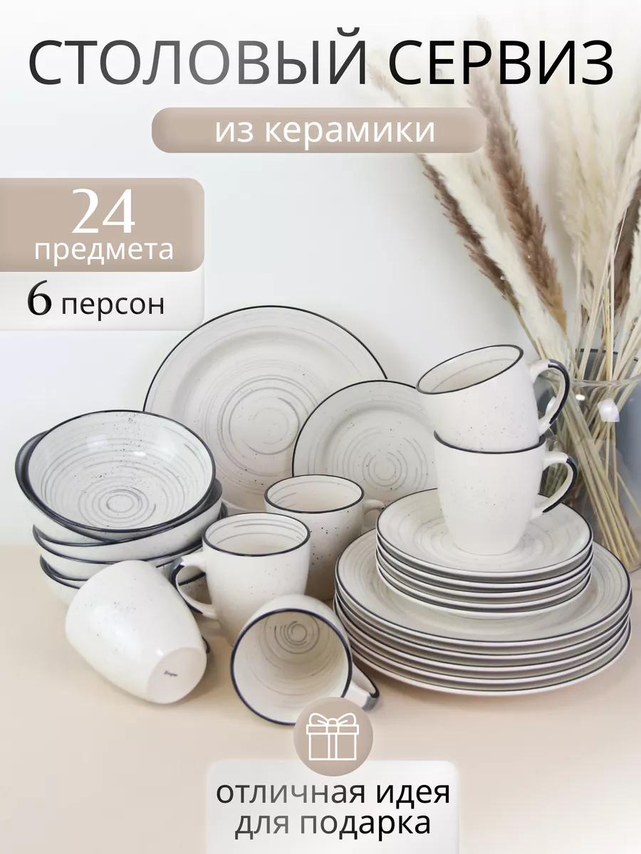 

Набор столовой посуды Elrington 225-27012hionabort-24,с кружками, 6 персон, 24 шт., Бежевый, 225сервиз24бортик