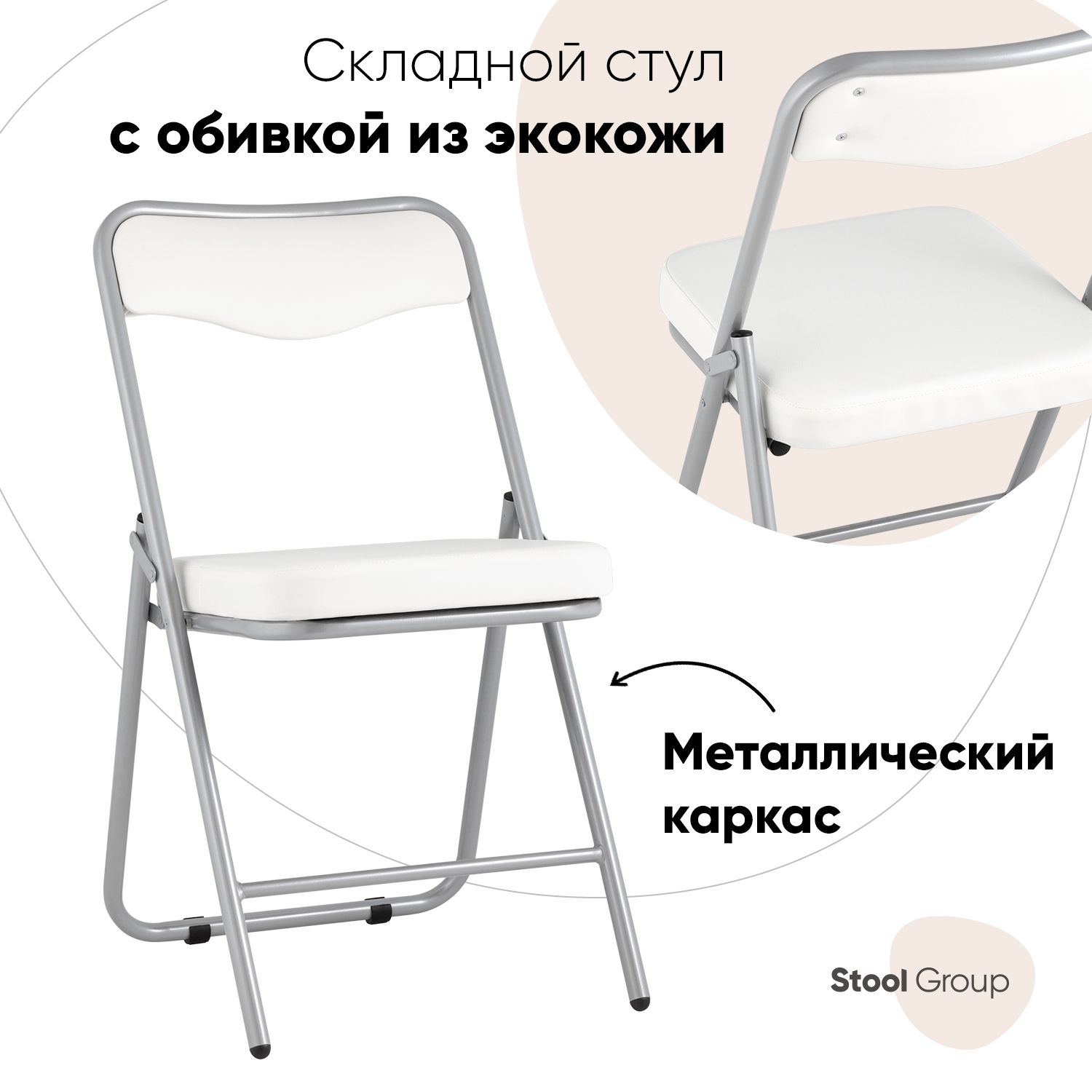 

Складной стул Stool Group Джонни экокожа белый каркас металлик, Джонни_экокожа