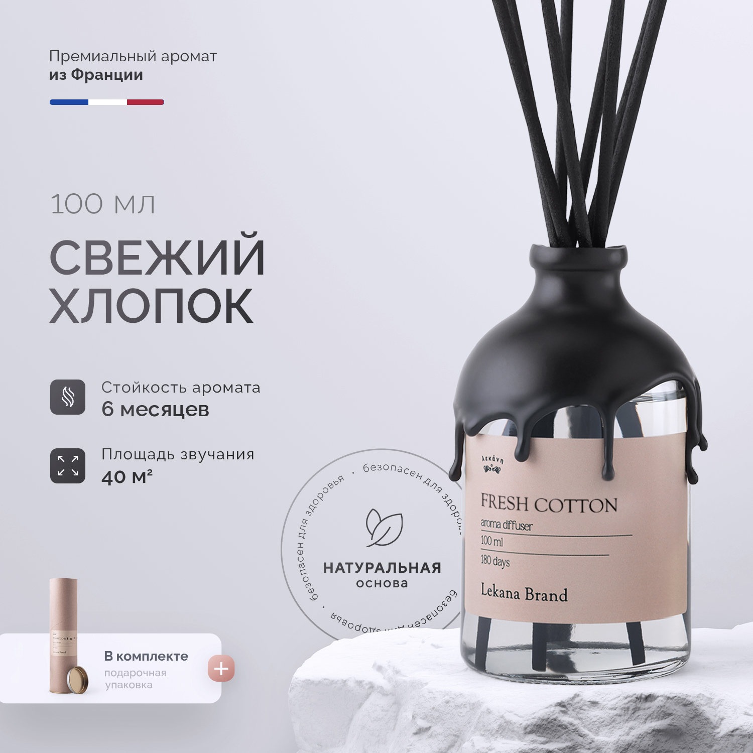 

Аромадиффузор LEKANA BRAND 100 мл