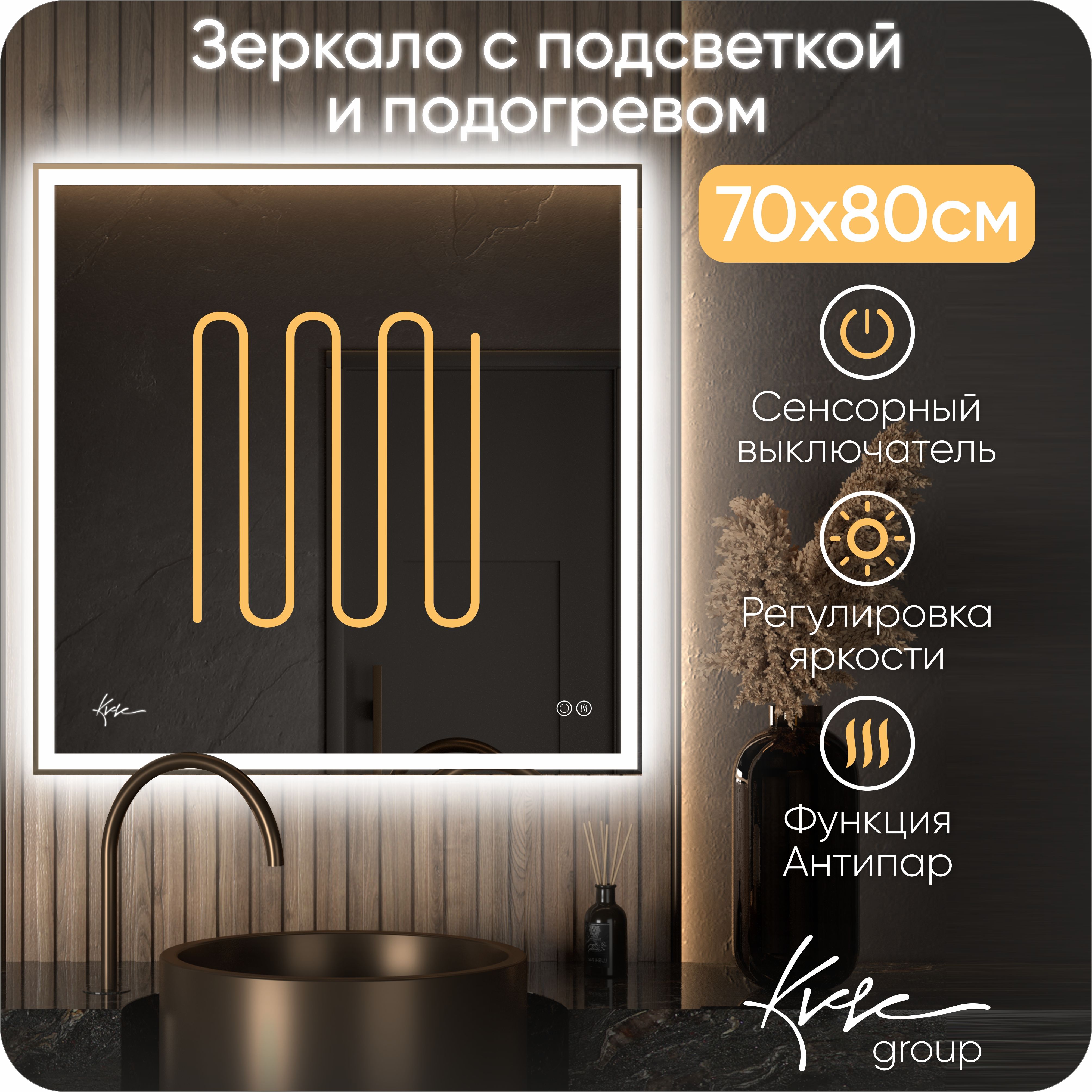 Зеркало с LED подсветкой и подогревом KVVgroup Neapol 70х80 см NPV720