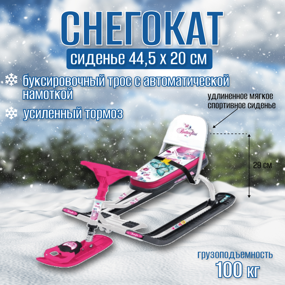 Снегокат Nika Тимка Спорт 4-1 Бабочки (белый каркас) снегокат nika snowpatrol 2 белый каркас snd4р
