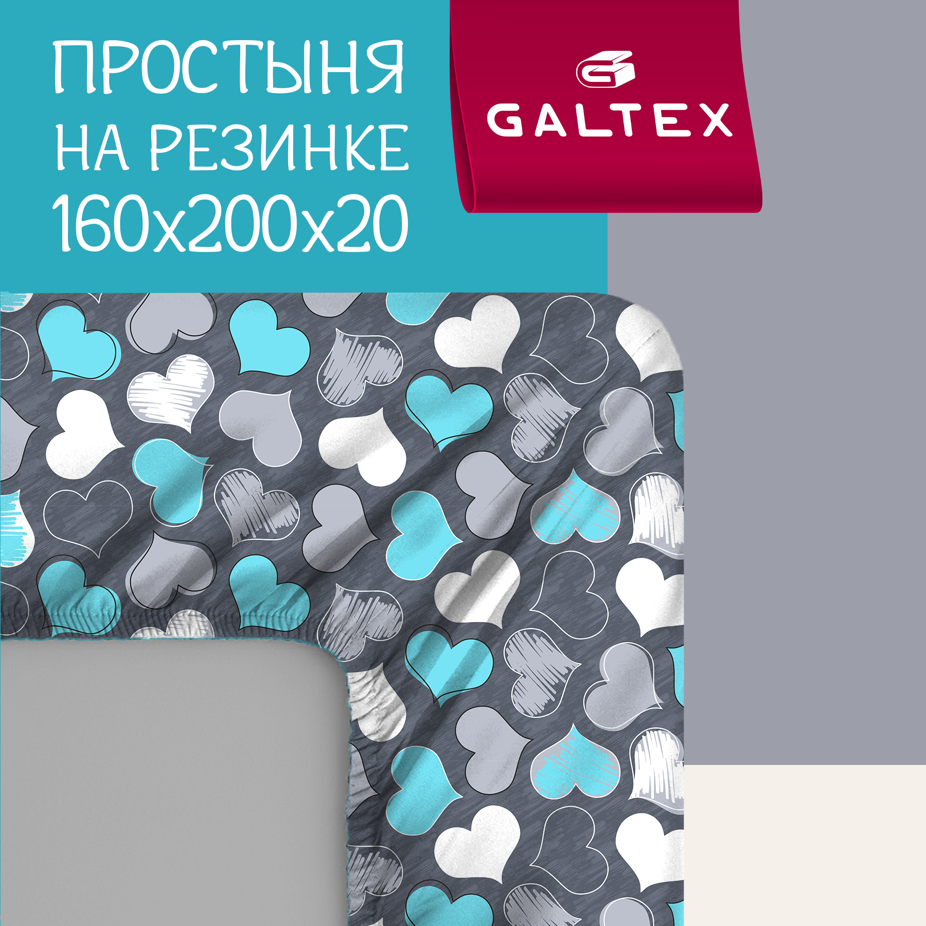 Простыня на резинке Галтекс Нежность поплин 160х200 Романтика бирюзовый 1700₽
