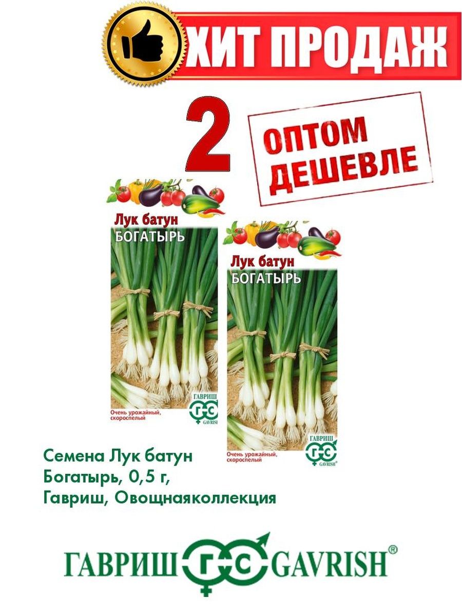 

Семена Лук батун Богатырь, 0,5 г, Гавриш, Овощная коллекция(2уп)