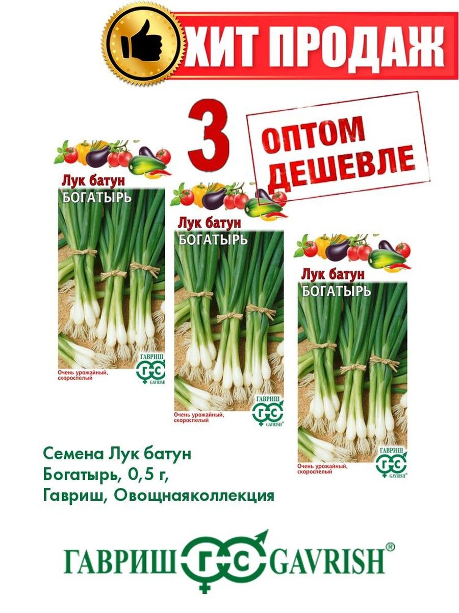 

Семена Лук батун Богатырь, 0,5 г, Гавриш, Овощная коллекция(3уп)