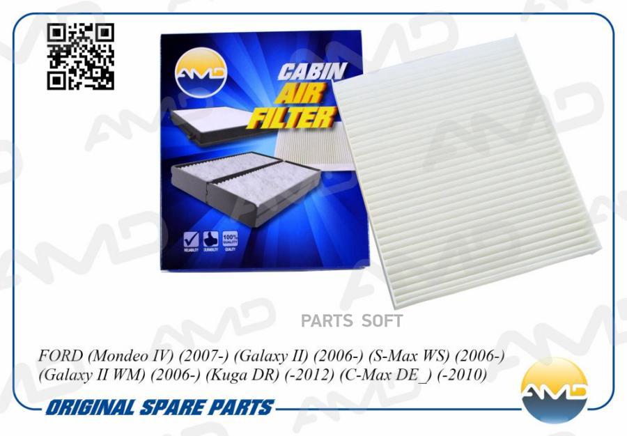 

Фильтр Салонный AMD AMDFC727