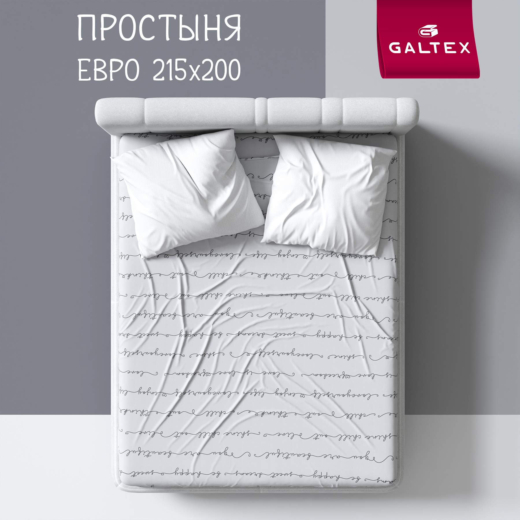 

Простыня ЕВРО 200х215 см. Галтекс Нежность поплин Позитив светло-серый, Простыня ЕВРО