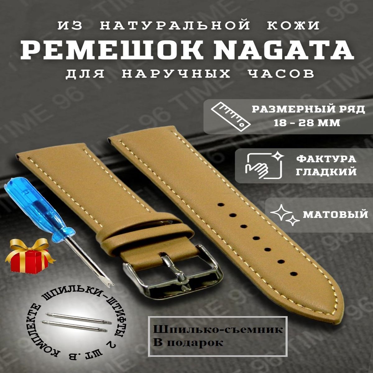 

Ремешок из двух частей унисекс Nagata Leather NPLAIN, бежевый гладкий, NPLAIN