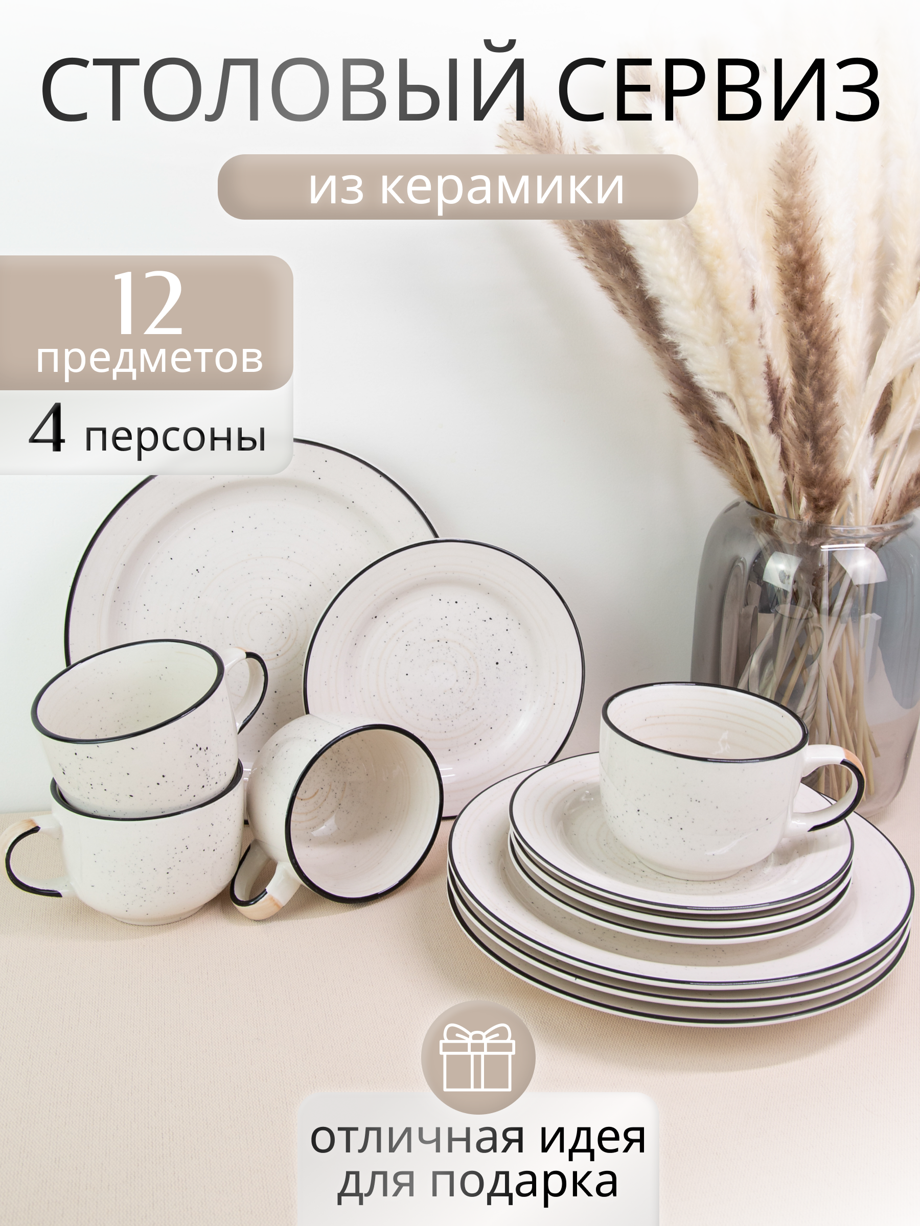 

Столовый сервиз Elrington 225-27022mielibort-12, 4 персоны, 12 шт., с бульонницами, Бежевый, 225столовый12глуб